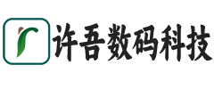武汉市许吾数码科技有限公司